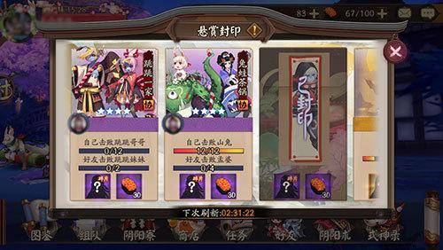 阴阳师悬赏封印大全图