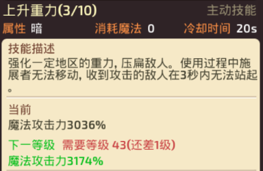 龙之谷加点攻略