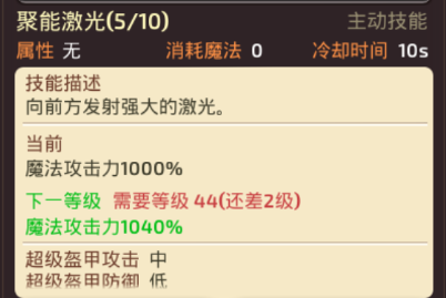 龙之谷加点攻略