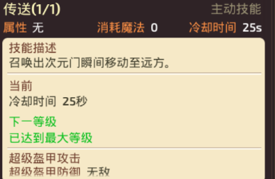 龙之谷加点攻略