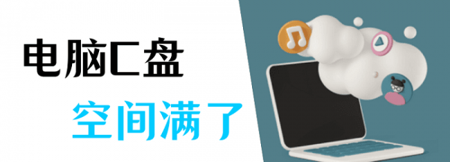 电脑c盘占用太多怎么清理