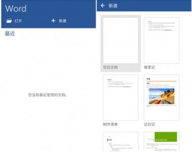 手机word办公软件哪个好 免费编辑word文档的软件推荐
