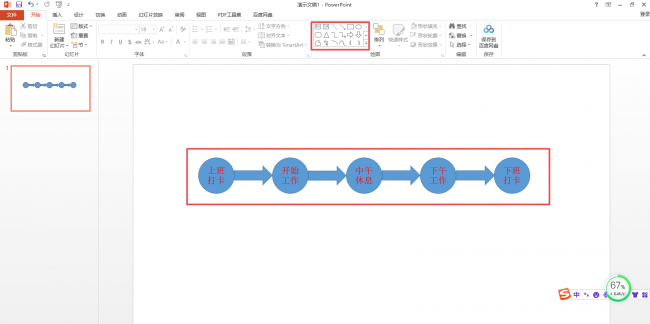 电脑ppt怎么制作流程图