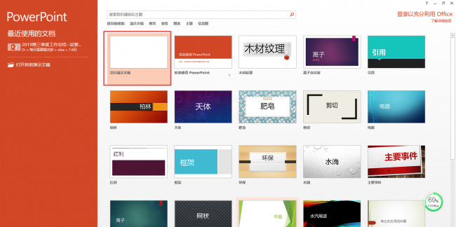 电脑ppt怎么制作流程图