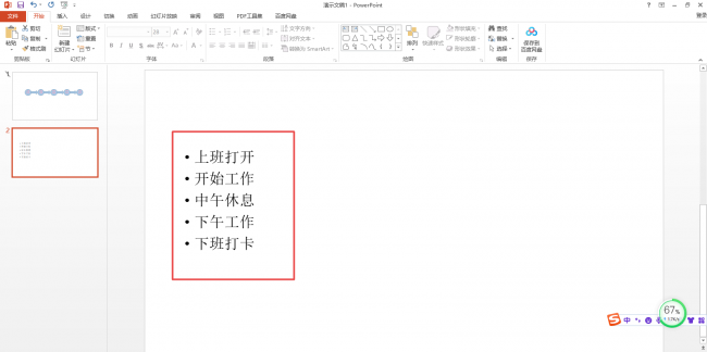 电脑ppt怎么制作流程图