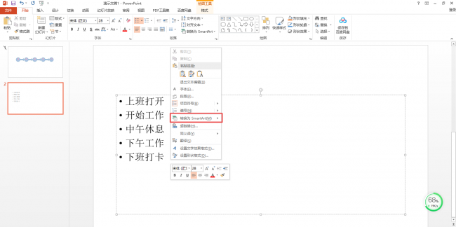 电脑ppt怎么制作流程图