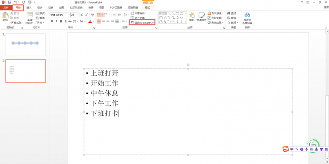 电脑ppt怎么制作流程图