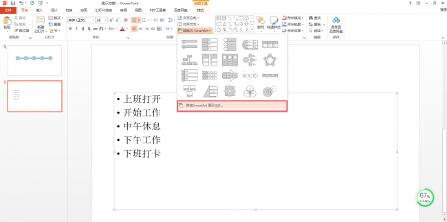 电脑ppt怎么制作流程图