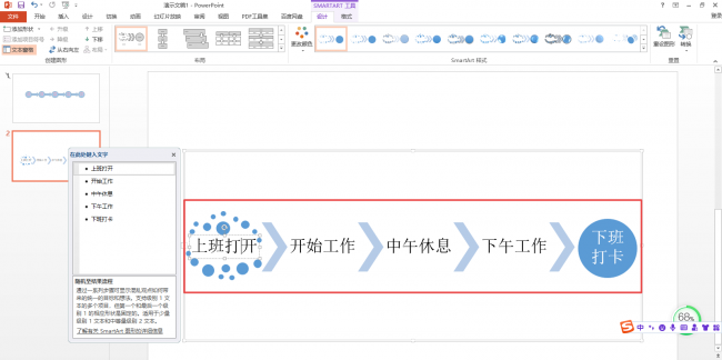 电脑ppt怎么制作流程图