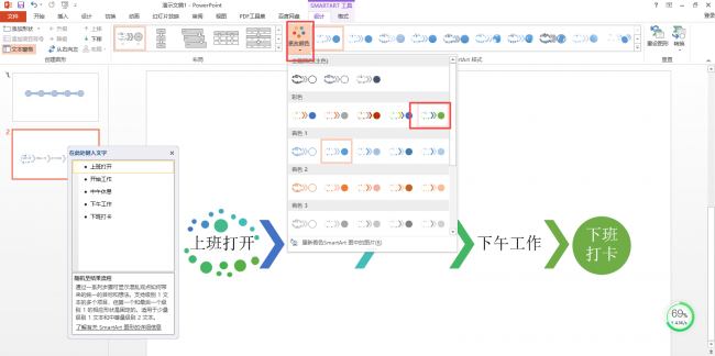 电脑ppt怎么制作流程图