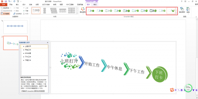 电脑ppt怎么制作流程图