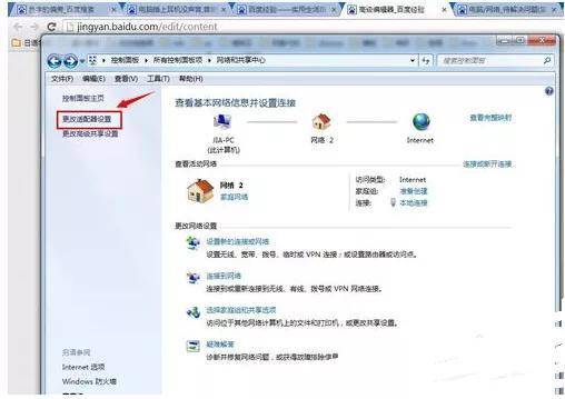 win7右下角红x不能上网怎么办