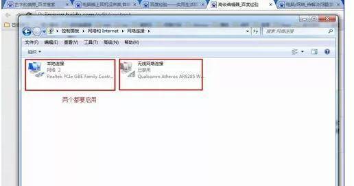 win7右下角红x不能上网怎么办