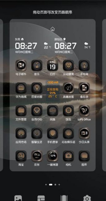 手机桌面图标怎么调大小