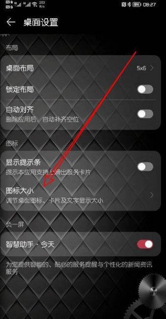 手机桌面图标怎么调大小