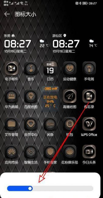 手机桌面图标怎么调大小
