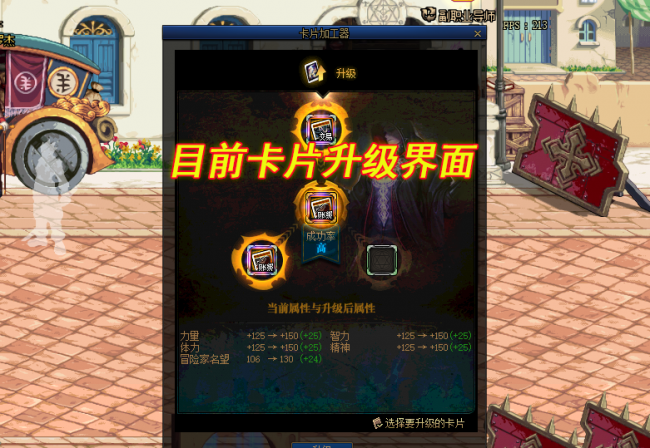 dnf卡片升级在哪里