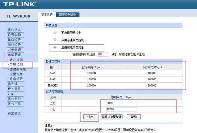 路由器限速在哪里设置最好