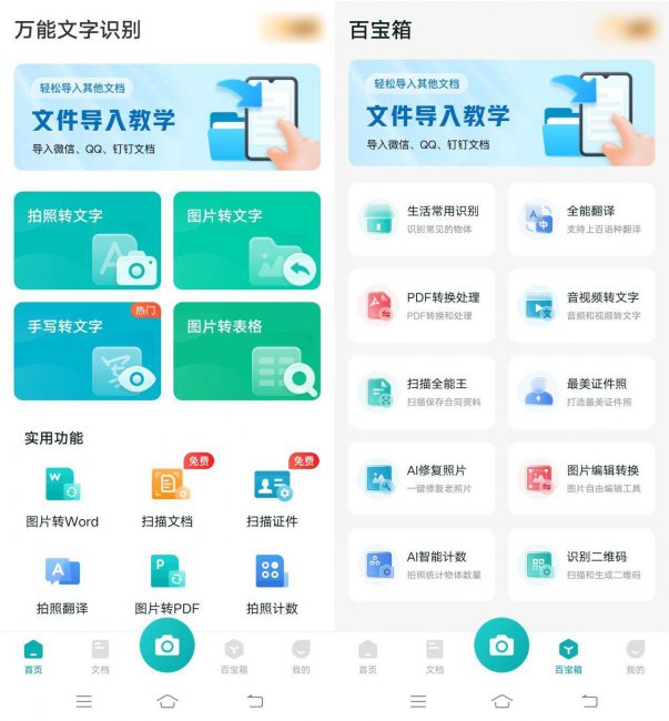 音频转换文字识别软件