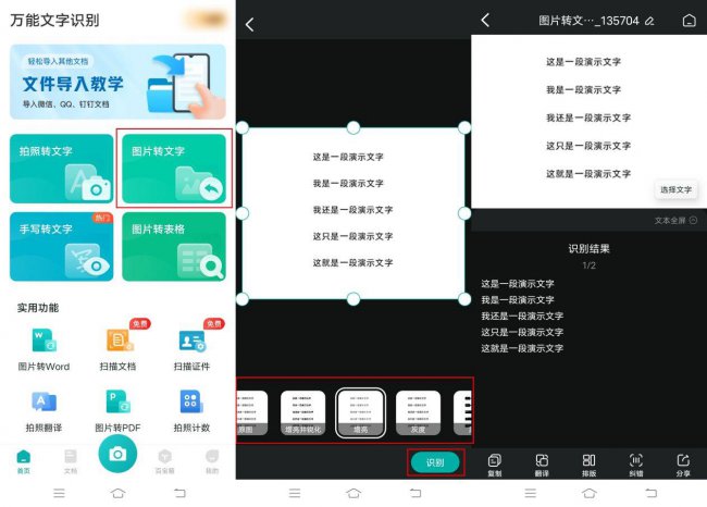 音频转换文字识别软件