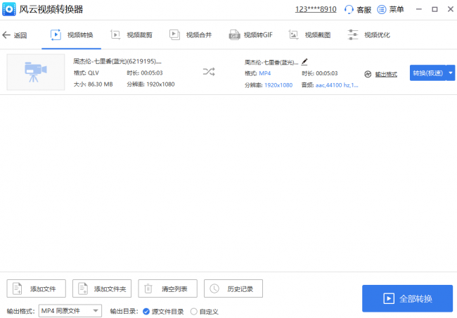 qlv免费转mp4用哪个软件好