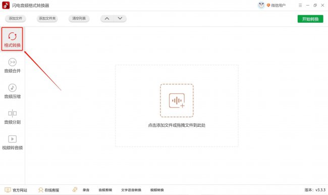 手机mp3音频格式转换器哪个好