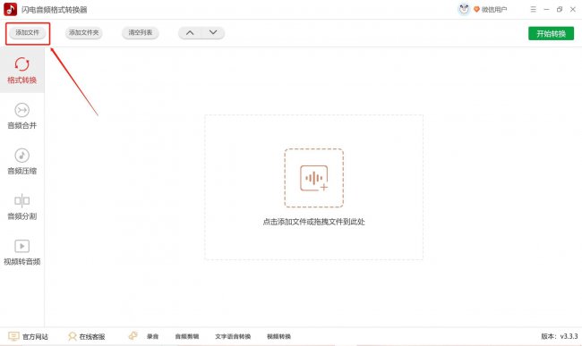 手机mp3音频格式转换器哪个好