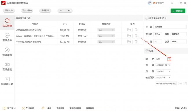 手机mp3音频格式转换器哪个好