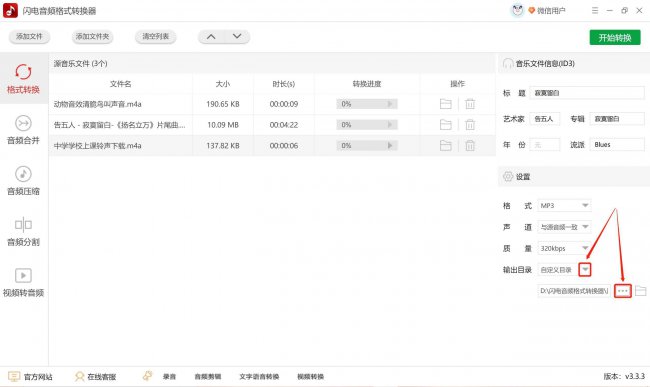 手机mp3音频格式转换器哪个好