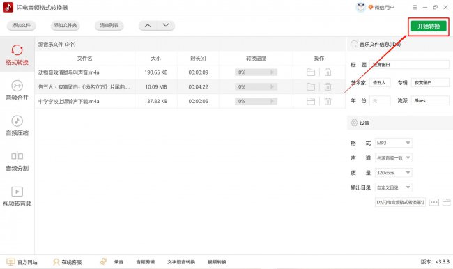 手机mp3音频格式转换器哪个好