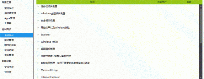 win7系统优化软件哪个好