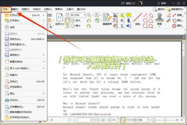 pdf文件怎么编辑修改内容