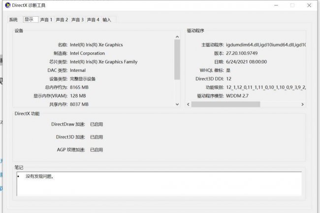 笔记本怎么查看配置信息