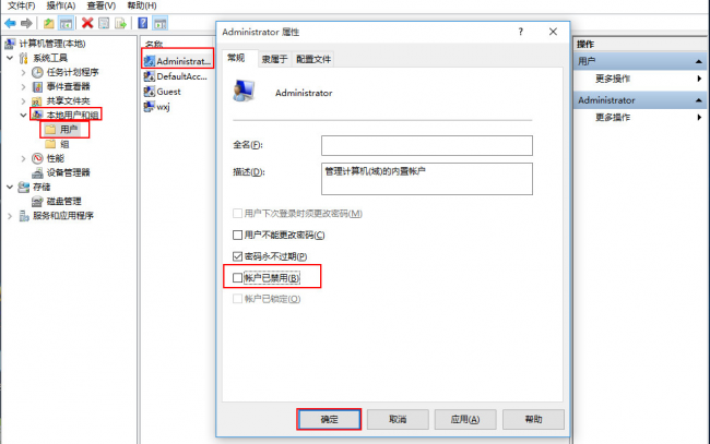 电脑管理员权限怎么打开