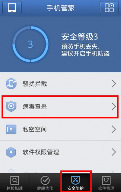 手机杀木马病毒哪个软件好用点