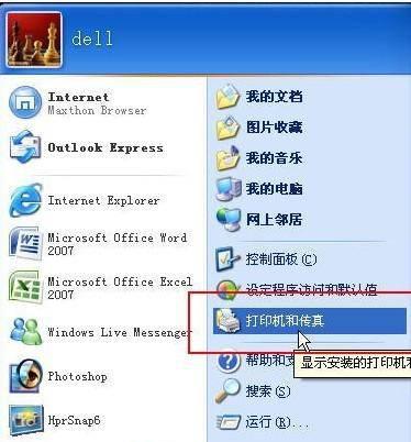 win7局域网打印机共享怎么设置