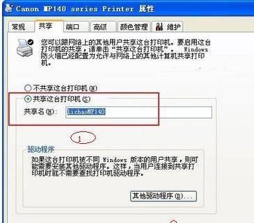 win7局域网打印机共享怎么设置