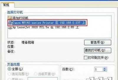 win7局域网打印机共享怎么设置 电脑无线连接打印机的教程