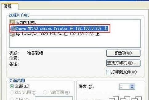 win7局域网打印机共享怎么设置