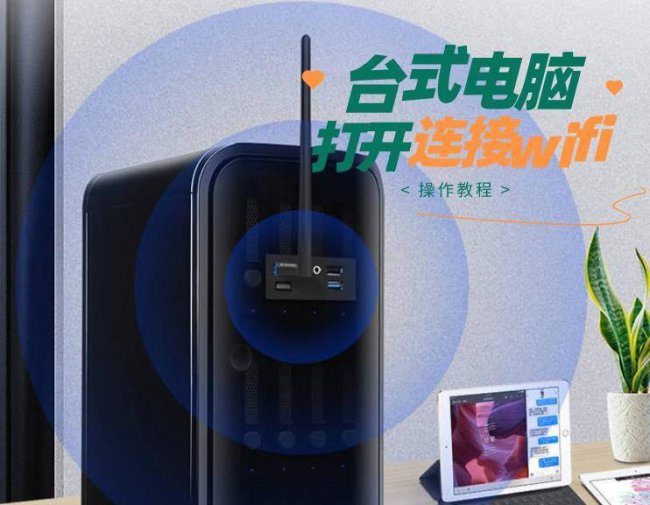 台式机wifi无线上网驱动