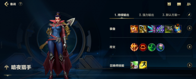 薇恩出装攻略