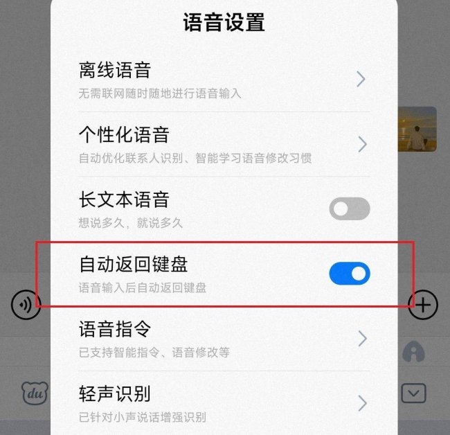 百度输入法怎么设置快捷键