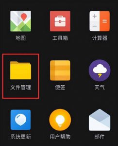 手机的文件夹在哪里找 文件管理器打开的方式