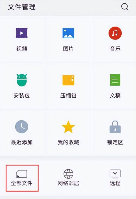 手机的文件夹在哪里找