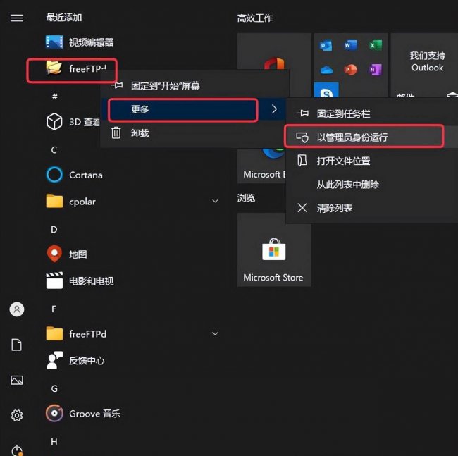 局域网ftp服务器怎么搭建