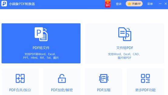 电脑文件转换pdf格式怎么转