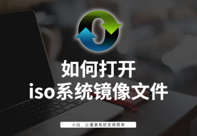 win7iso镜像怎么安装 关于win7原版iso镜像文件