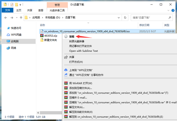 win7iso镜像怎么安装