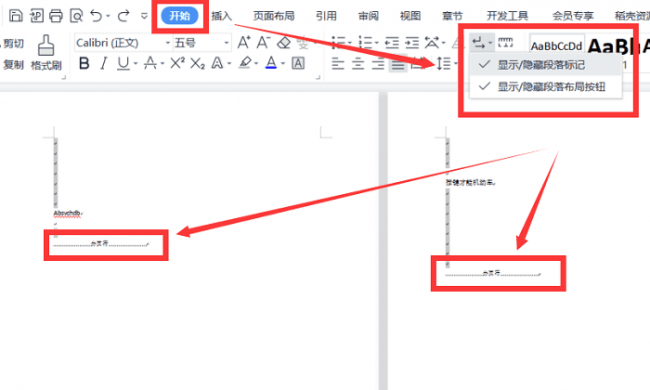 文档分节符怎么删除