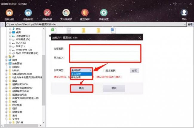 电脑文件加密怎么设置密码